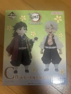 一番くじ 鬼滅の刃 C賞 冨岡義勇・不死川実弥フィギュア