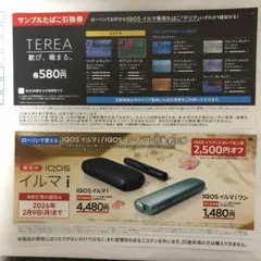 最安、イルマ割引き券とタバコ無料引き換え券
