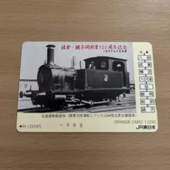 JRオレンジカード 開業15周年記念 - メルカリ
