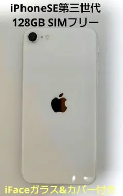 iPhone SE3 128GB バッテリー100% 箱・未使用ケーブル付き