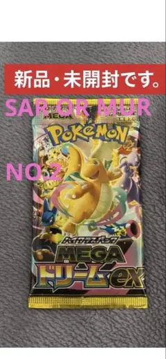 ポケモンカード ハイクラスパック MEGAドリームex