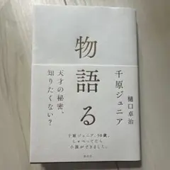 2025年最新】千原ジュニア サイン本の人気アイテム - メルカリ