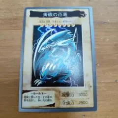 遊戯王 青眼の白龍 BLUE EYES　WHITE DRAGON