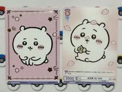 【24時間以内発送】ヴァイスシュヴァルツブラウ ちょこん ちいかわ BR