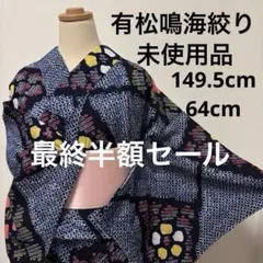 浴衣】注染 網代 トールサイズ未使用品7201 - メルカリ