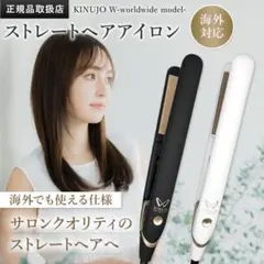 KINUJO 絹女 ストレートヘアアイロン ホワイト