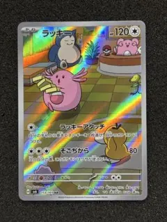 【極美品】ラッキー AR SV6 変幻の仮面 113/101