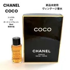 新品未使用CHANEL COCO シャネル ココ 19ml 専用外箱ミニボトルのサムネイル