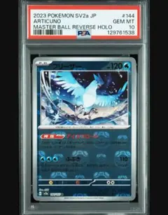 PSA10】 キュレムex SAR SV11B 168/086 - メルカリ