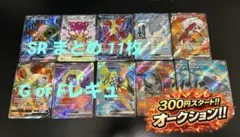 ポケモンカード SR ex/V 11枚セット まとめ売り　デデンネex 他