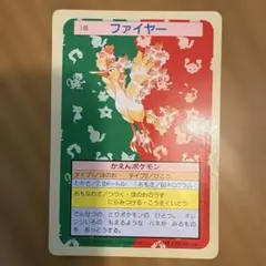 トップサン ポケモンカード ファイヤー裏緑