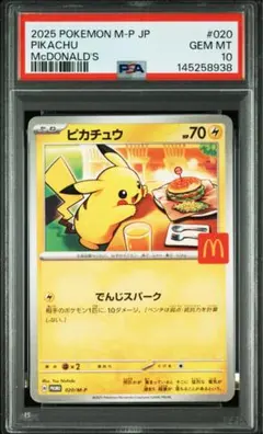 2026年最新】ピカチュウ マクドナルド プロモ psa10の人気アイテム