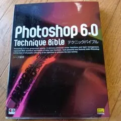 Photoshop 6.0 Technique Bibl2001年発行3800円