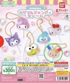 サンリオキャラクターズ　カラフルキャンディチャーム　ウサハナ