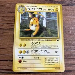 ライチュウ ◇ 拡張シート第2弾(赤版) 旧裏 ポケモンカード - メルカリ