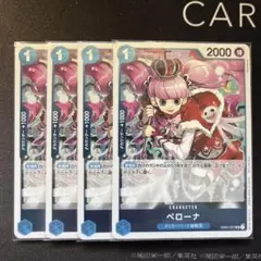 2025年最新】OP01-077 ペローナの人気アイテム - メルカリ