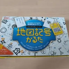 地図記号かるた Gakkenのサムネイル