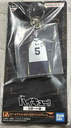 一番くじハイキュー！！全国への道 スクールアイコンボタン付きアクリルチャーム赤葦