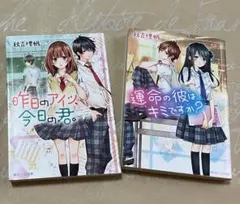 角川ビーンズ文庫本2冊セット/秋吉理帆