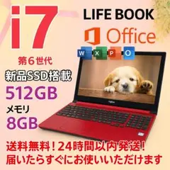 【kenken様専用】富士通/i7/SSD512GB/8GB/Office/赤
