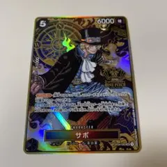 ワンピースカード　サボ　2nd ANNIVERSARY SR プロモ　パラレル
