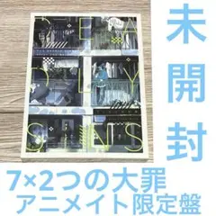 未開封　アニメイト限定盤　7×2つの大罪　AtR