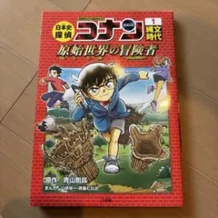 日本探偵コナン 外伝 背中合わせの両雄 - メルカリ