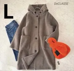 ドゥクラッセ エコムートン ボア フードコート テディベアコート グレージュ