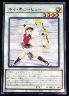 「準美品」　遊戯王　ルイキューピット