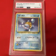 PSA6 ゼニガメ 旧裏 - メルカリ