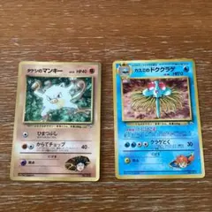 カスミのドククラゲ ポケモンジム第1弾 タケシのマンキー　まとめ売り　初期　初代