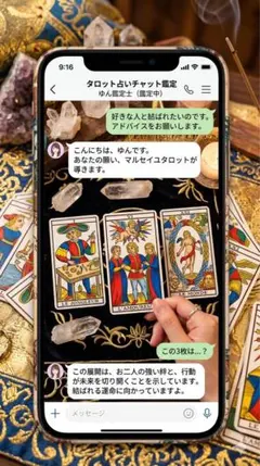 5/30待機中❤︎今すぐ鑑定❤︎チャット占い❤︎20分