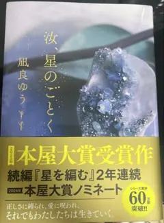 汝、星のごとく