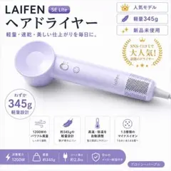 laifen SE Lite ヘアドライヤー - メルカリ