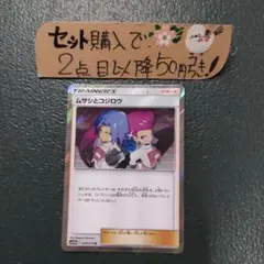 ポケモン ムサシとコジロウ R 1枚 番号T7726