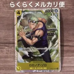 ワンピースカードゲーム　神の島の冒険　ロロノア・ゾロ　SR