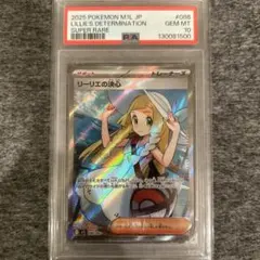 【PSA10】リーリエの決心 SR