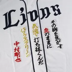 清宮 幸太郎 ネーム 行金 /黒 刺繍 ワッペン 日本ハム ファイターズ