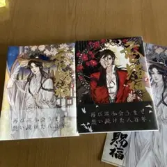 天官賜福(中国語版) 1〜5巻セット (特典付き) - メルカリ