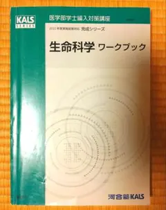 2026年最新】生命科学 KALS 完成シリーズの人気アイテム - メルカリ
