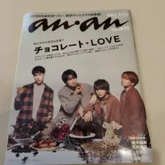 an an 2019年1月23日号 Sexy Zone