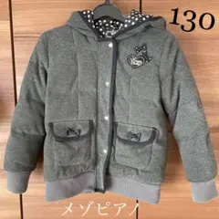 メゾピアノ　ダウンコート　130cm