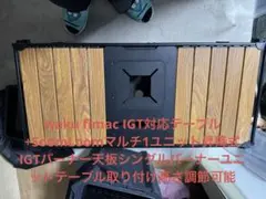 waku fimac IGT テーブル + スームルームマルチ1ユニット セット