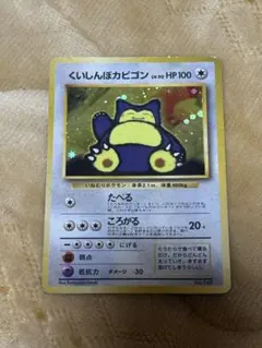 くいしんぼカビゴン