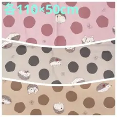【1点限定】ハリネズミ&ドット柄生地　オックス　3点　《各110×50cm》