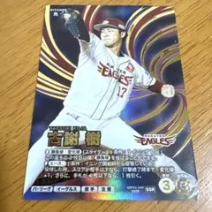 プロ野球ファンスターズリーグ　古謝　SSR コード未使用