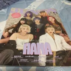 JUNON 4 5月号 HANA 特集 ポスター付き
