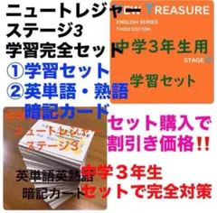 【中２ 学習セット】ニュートレジャー　①全部セット&②単語熟語暗記カードセット ⭐️【中2学習完全セット】ニュートレジャー①学習セット&②単語熟語