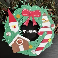 り ず☆様 リクエスト 2点 まとめ商品