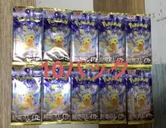 ポケモンカード 超電ブレイカー 10パック